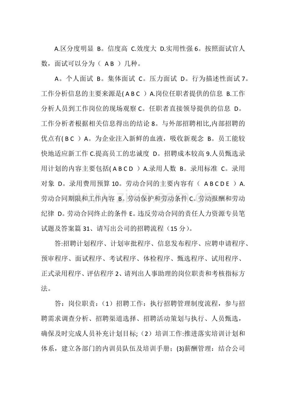 人力资源专员笔试题及答案.docx_第3页