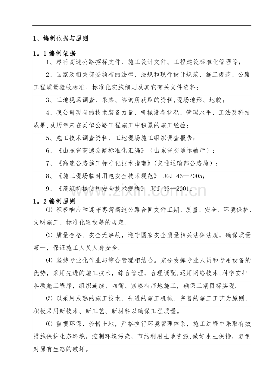 混凝土拌合站规划设计方案.doc_第3页