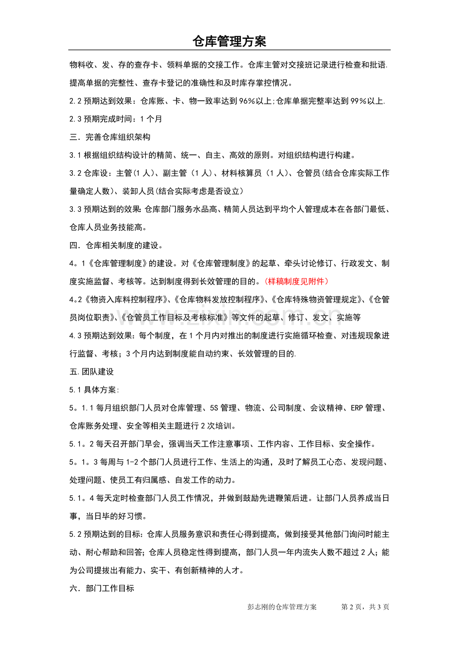 仓库管理方案.doc_第2页