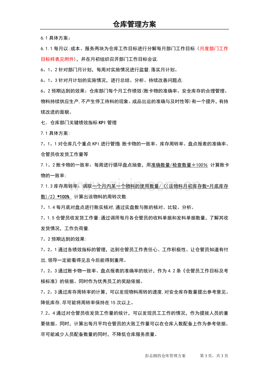 仓库管理方案.doc_第3页