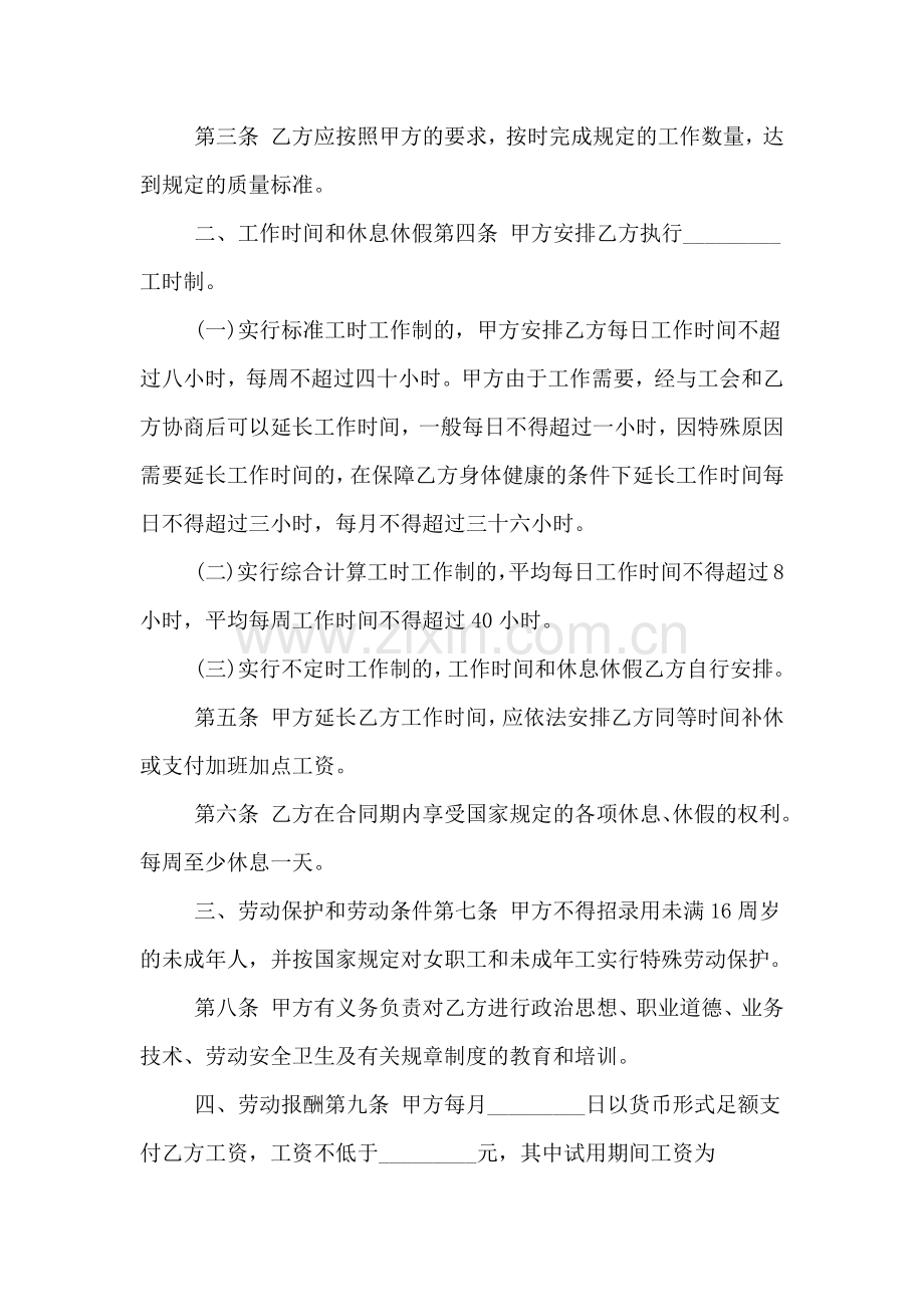 娱乐、酒店、商业行业劳动合同.doc_第2页