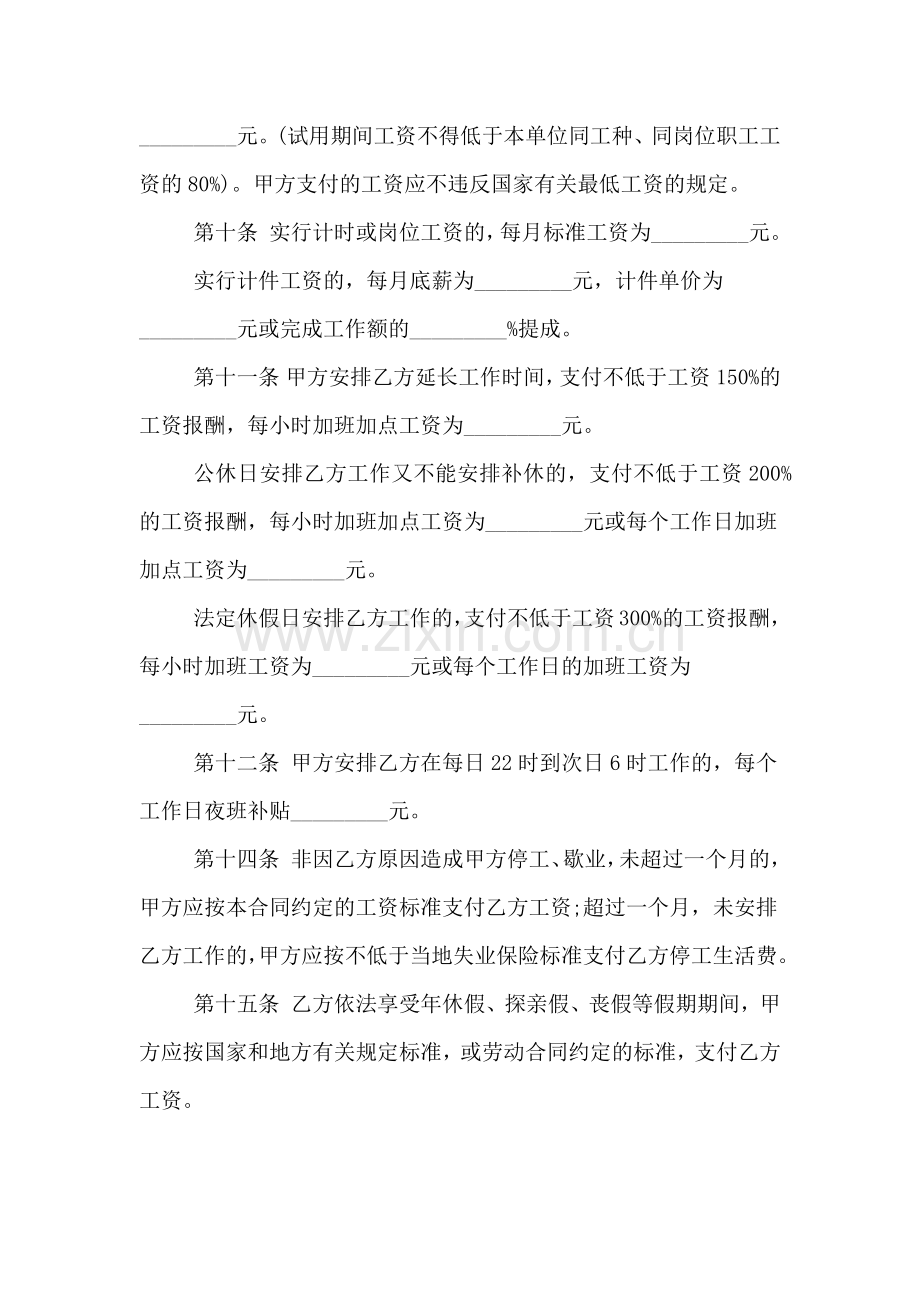 娱乐、酒店、商业行业劳动合同.doc_第3页