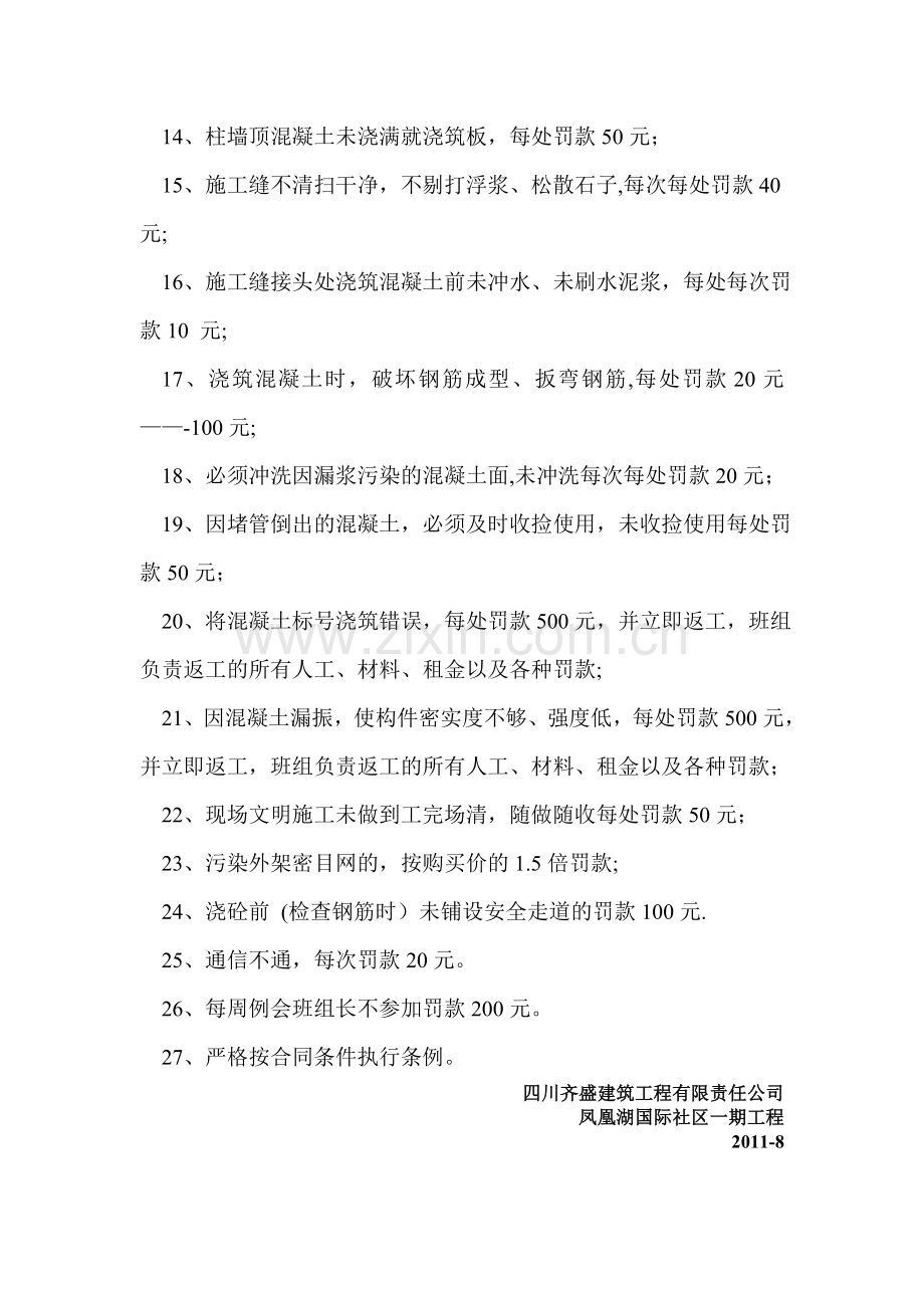 混凝土工程质量管理条例之缺陷处罚规定.doc_第2页