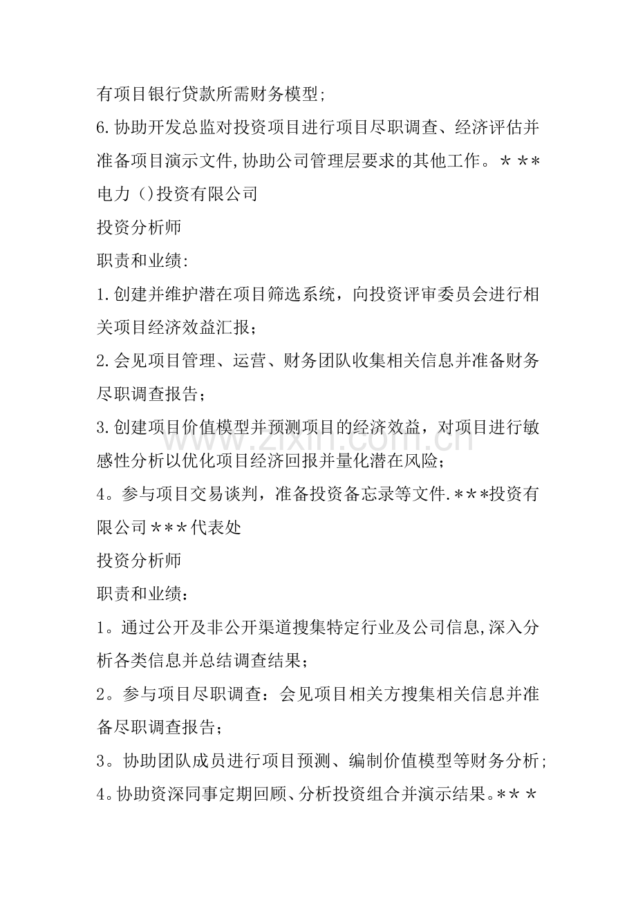 业务分析个人简历表格.docx_第3页