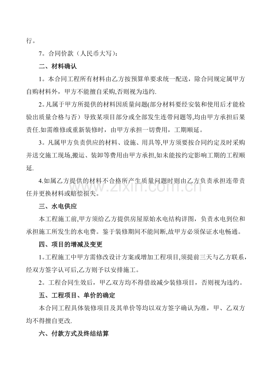 室内装饰装修工程施工合同书.doc_第2页