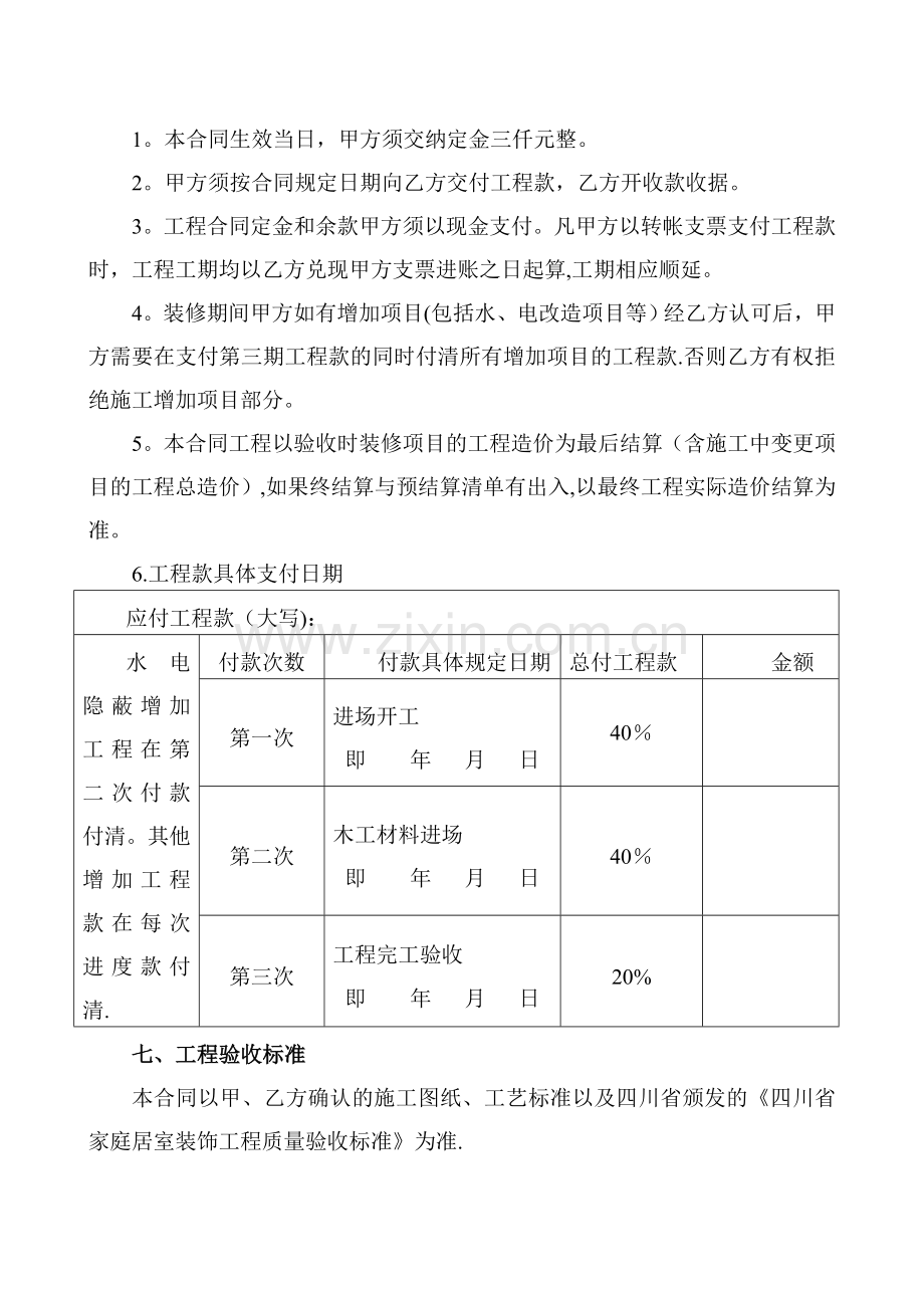 室内装饰装修工程施工合同书.doc_第3页