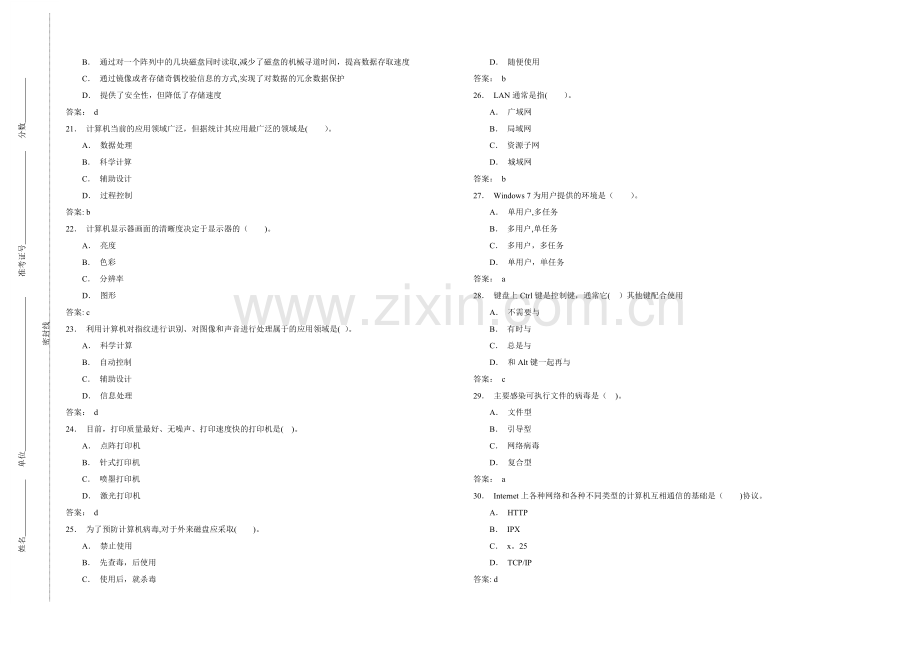 税务系统岗位练兵信息技术岗试卷6.doc_第3页