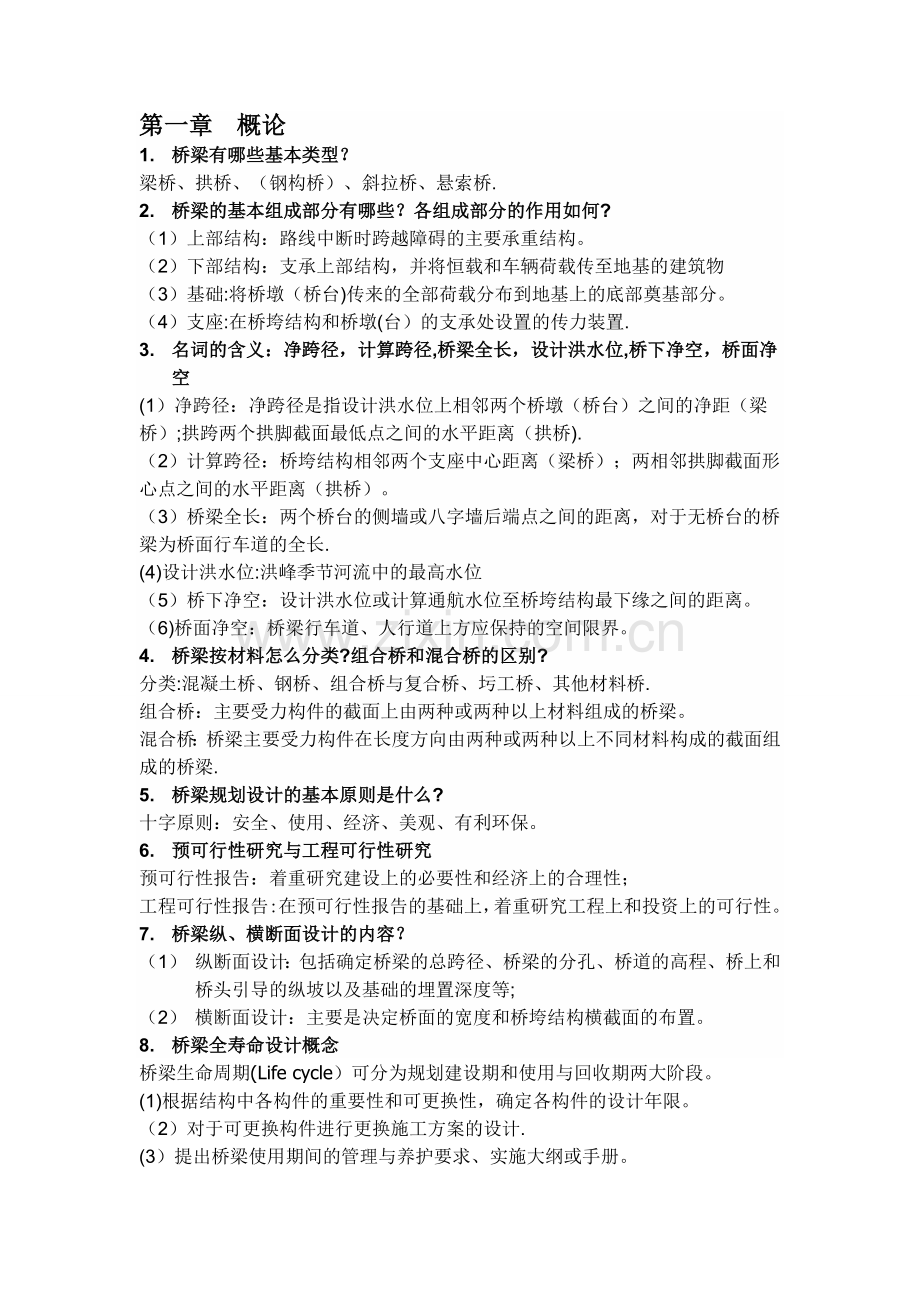 桥梁工程期末复习总结(简化版).doc_第1页