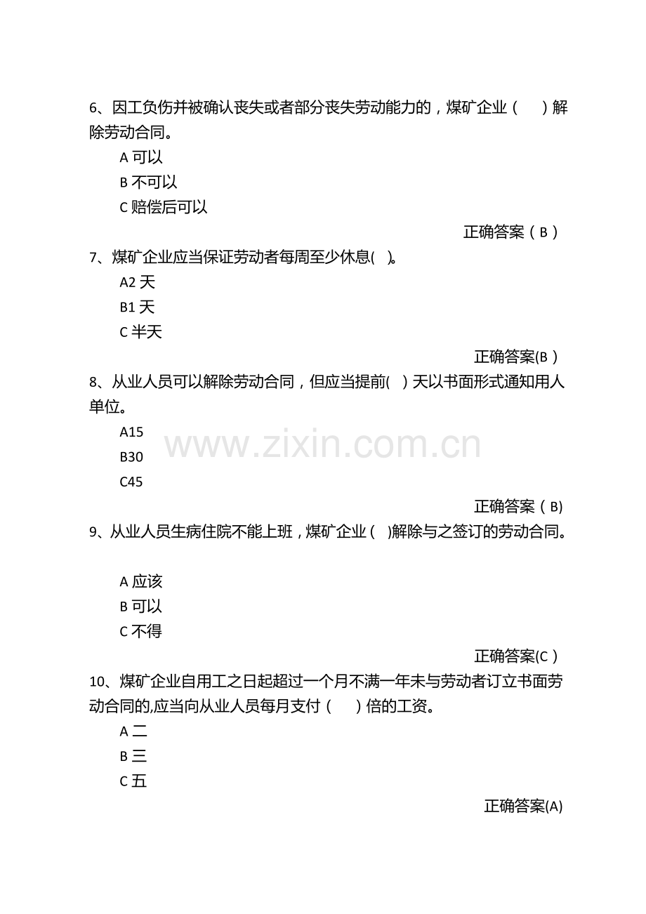 煤矿复工复产地面安全生产辅助人员考试题库.doc_第2页