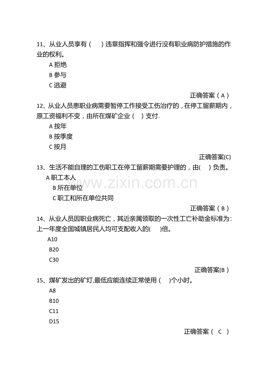 煤矿复工复产地面安全生产辅助人员考试题库.doc_第3页