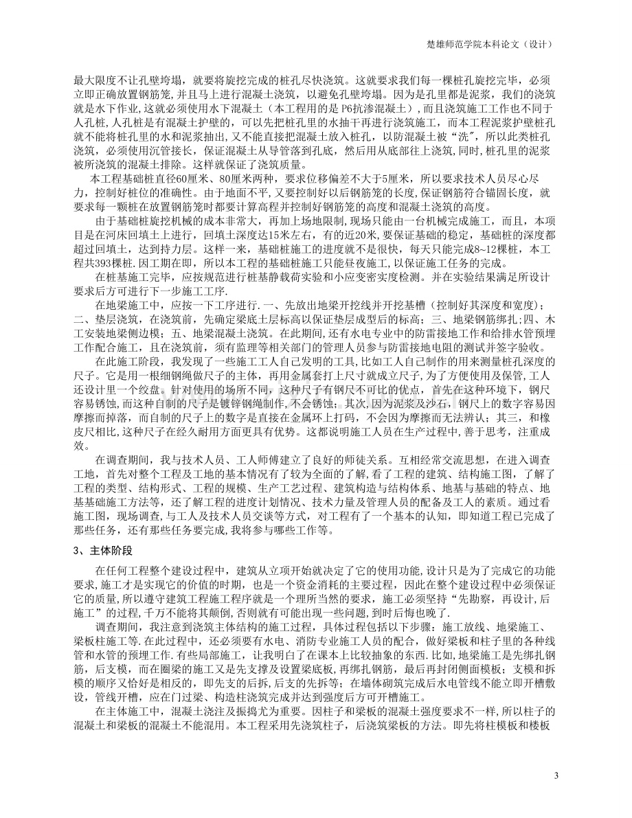 建筑施工管理调查报告.doc_第3页