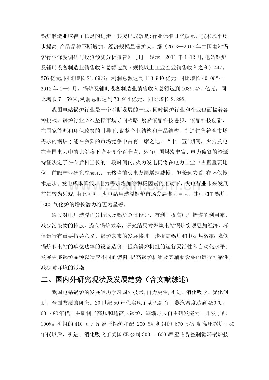 热能与动力工程开题报告.doc_第2页