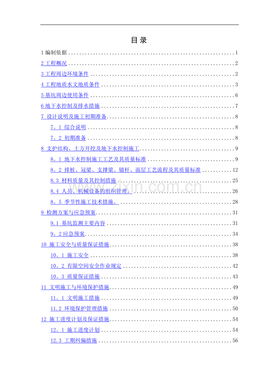 污水处理站施工方案.docx_第2页