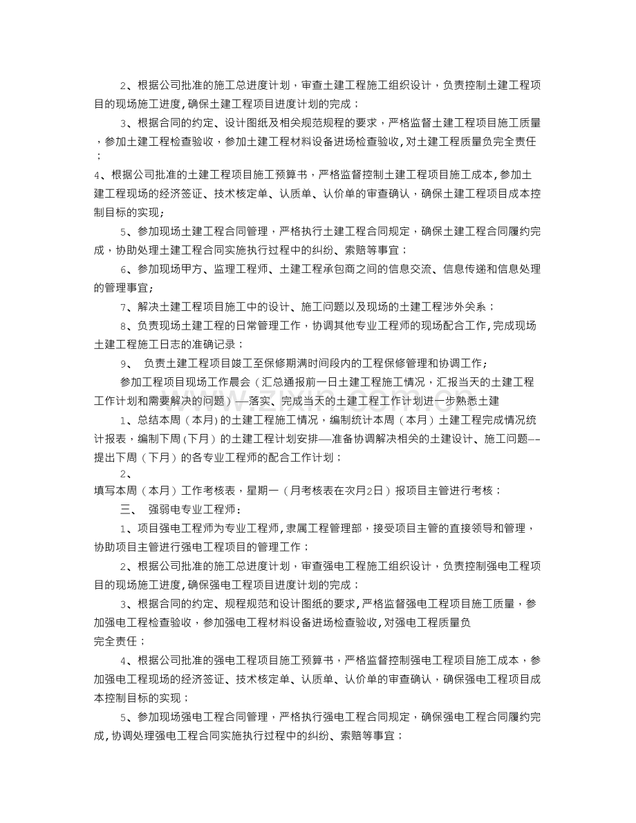 现场管理员岗位职责(共6篇).doc_第2页