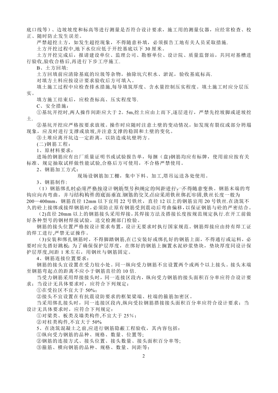 建筑工程技术标书范例.doc_第2页