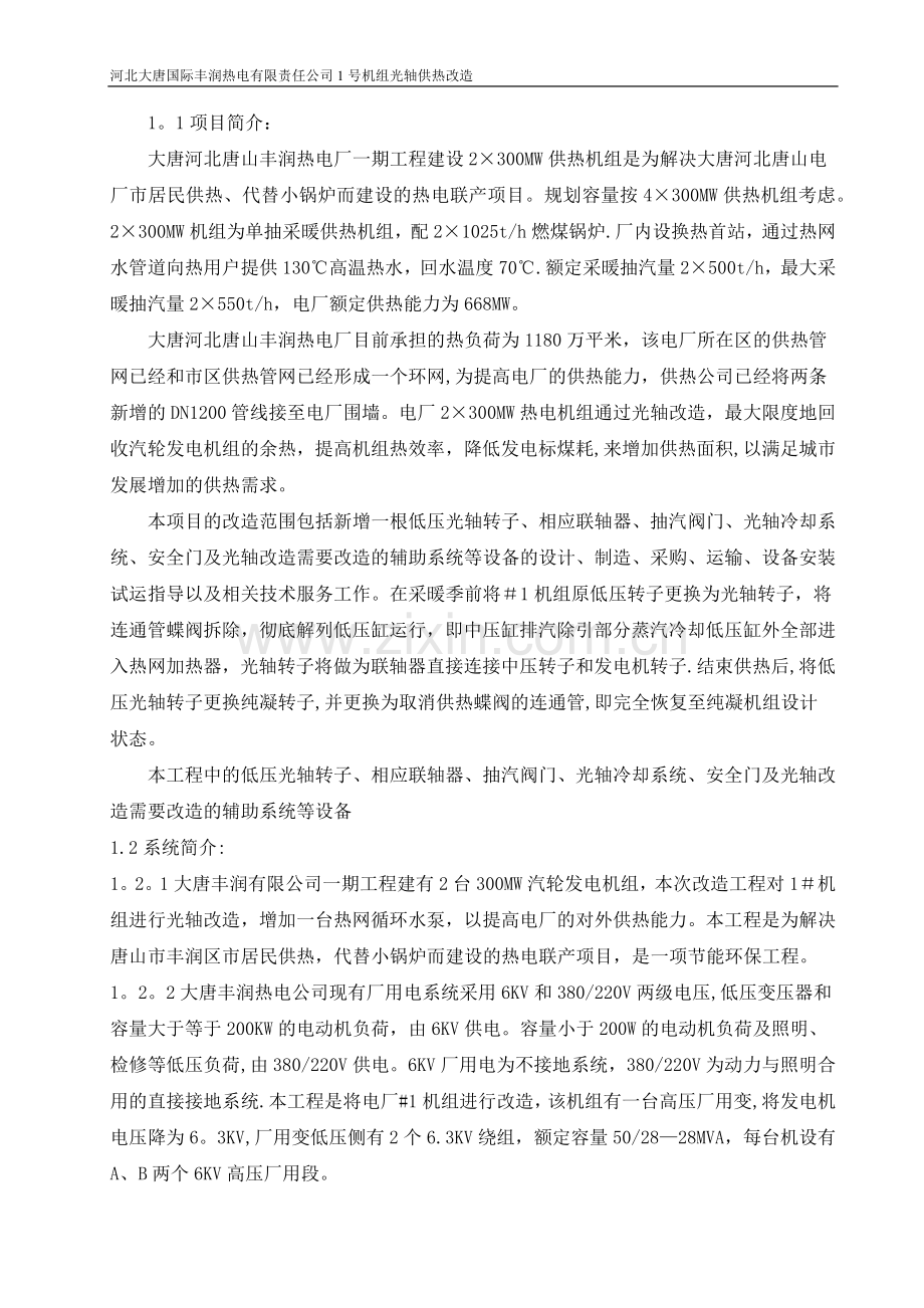 大唐丰润光轴供热供热调试方案.doc_第2页