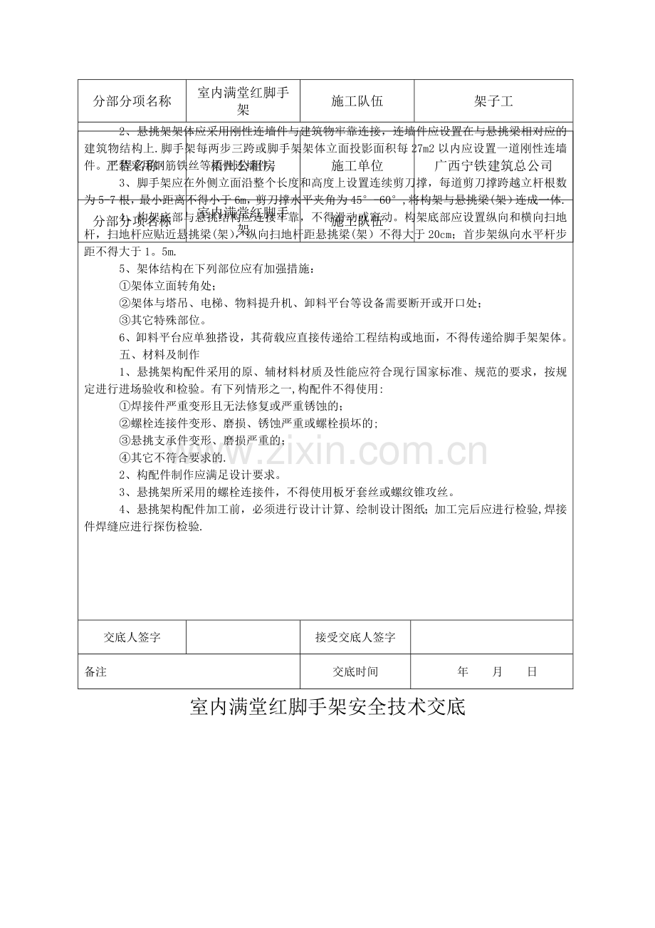 室内满堂红脚手架安全技术交底.doc_第2页