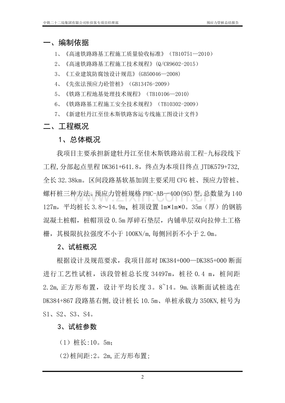 管桩总结报告.doc_第2页