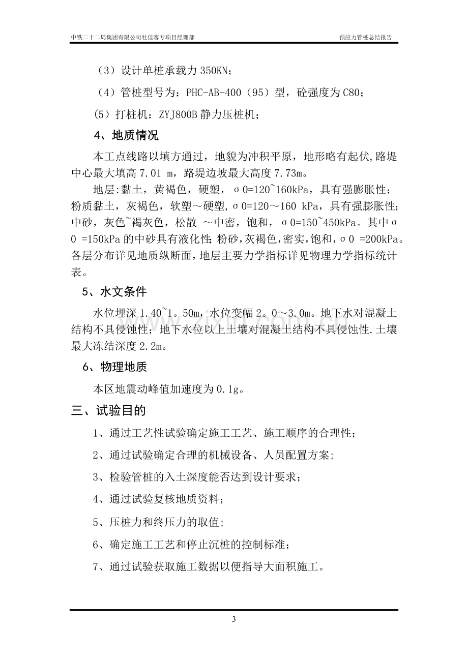 管桩总结报告.doc_第3页