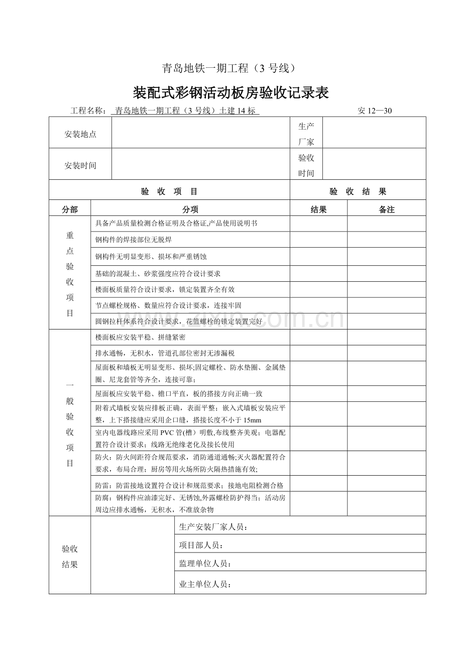 活动板房验收表22935.doc_第1页