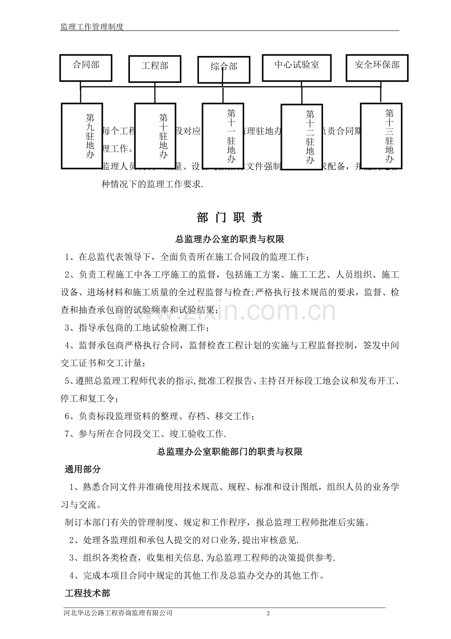 监理工作制度(修改版).doc_第2页