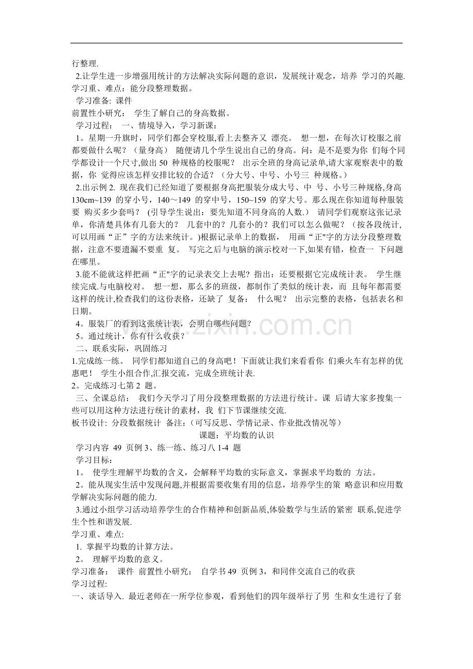 简单的统计表和条形统计图.doc_第2页