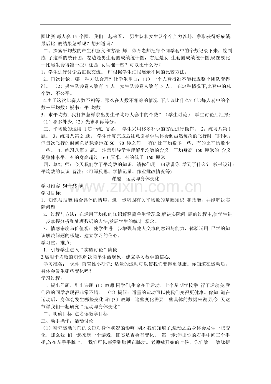 简单的统计表和条形统计图.doc_第3页