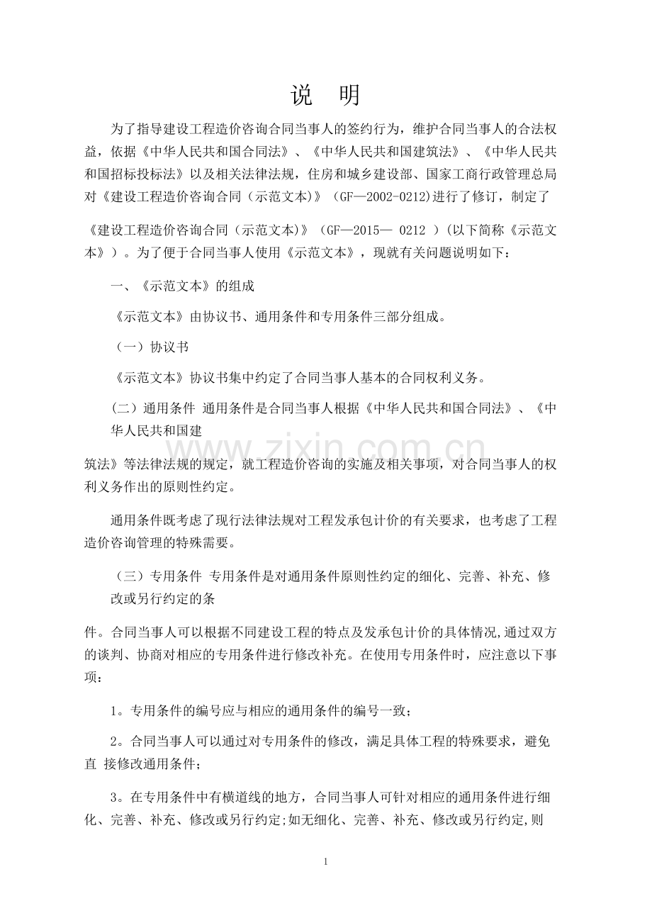 建设工程造价咨询合同2015.docx_第2页