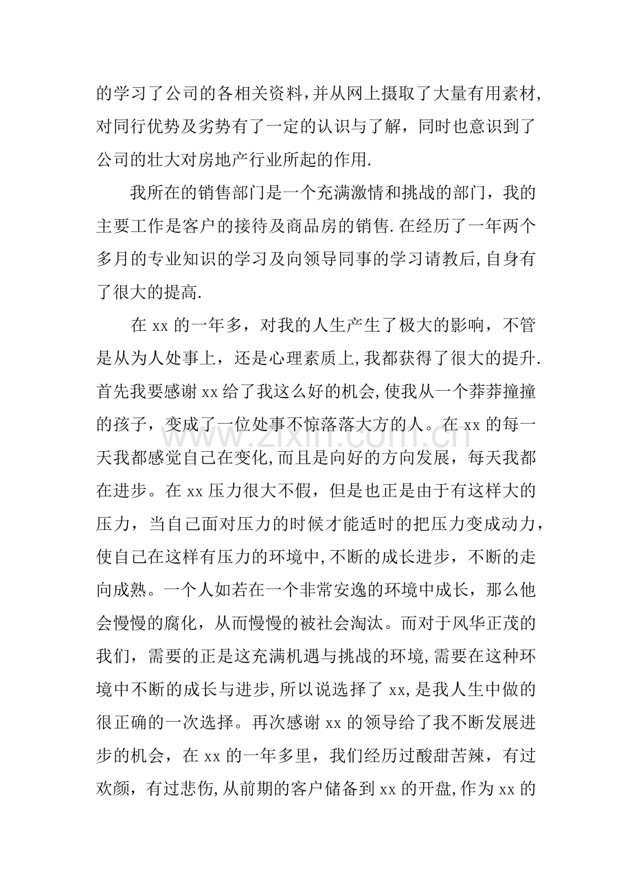 置业顾问XX年工作总结及XX年工作计划.docx_第2页