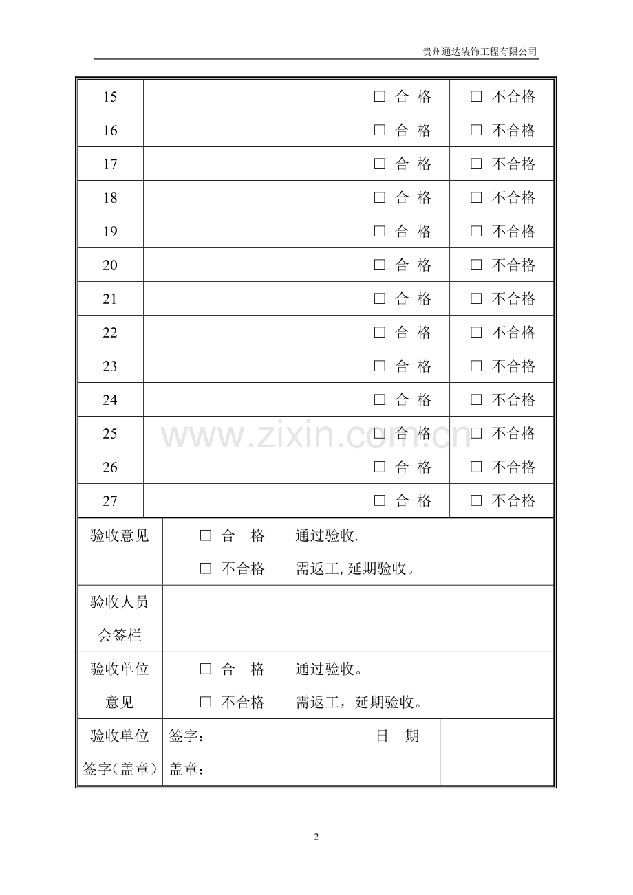 装修工程验收单.doc_第2页