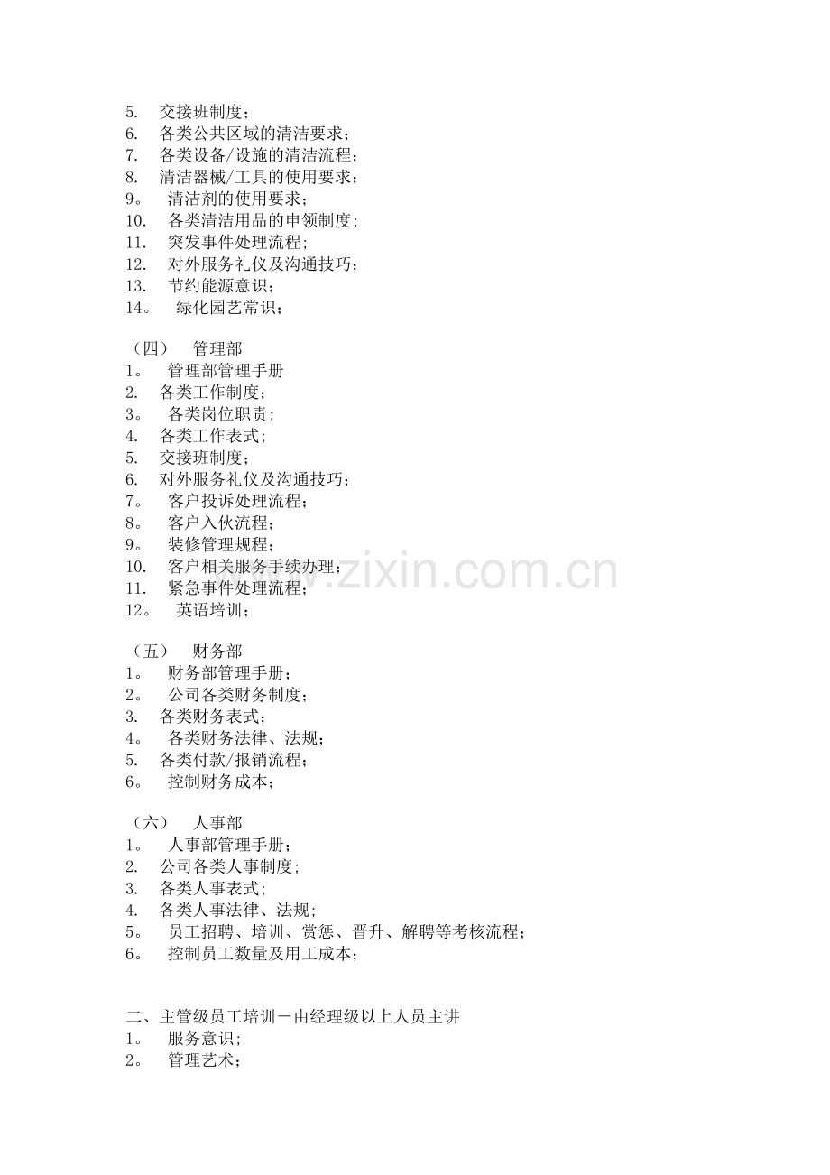 物业公司员工基本培训内容.doc_第2页