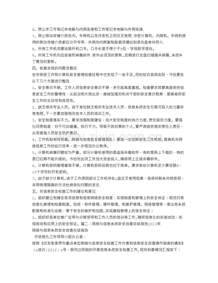 网络信息安全工作总结.doc_第2页