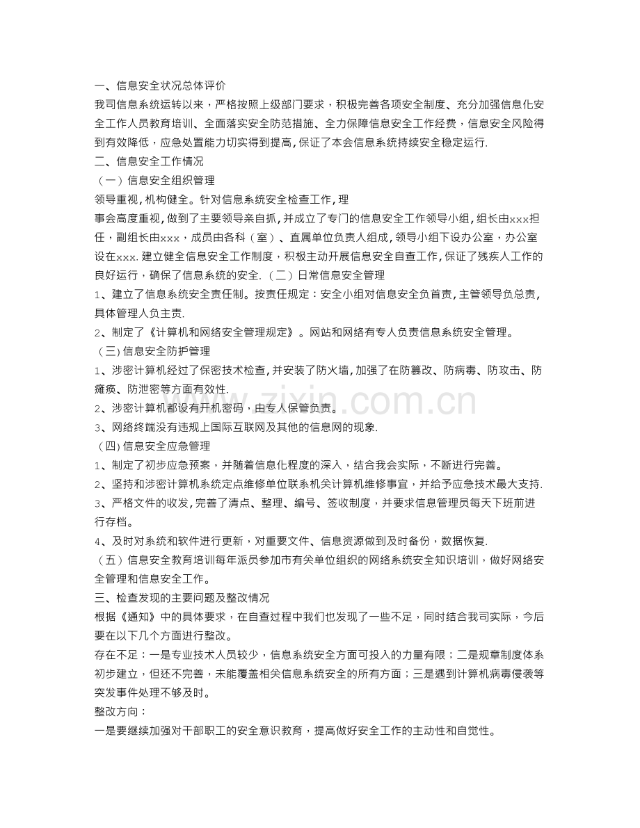 网络信息安全工作总结.doc_第3页