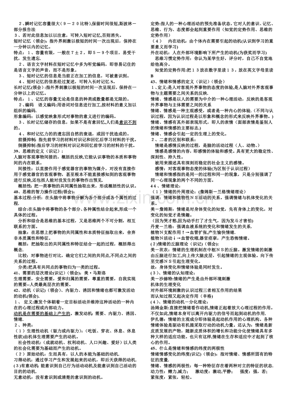 三级心理咨询师全笔记考试必过.doc_第3页