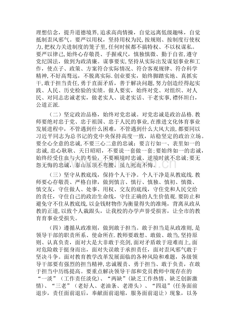 学校忠诚干净担当干事方案.doc_第2页