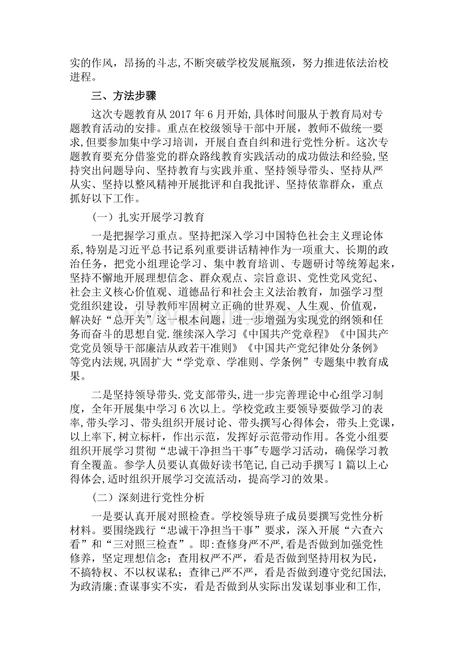 学校忠诚干净担当干事方案.doc_第3页