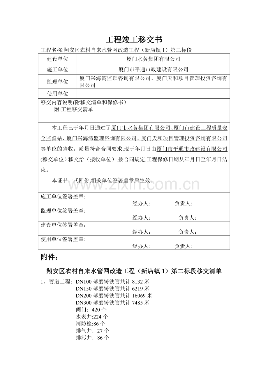 工程竣工移交书.doc_第1页