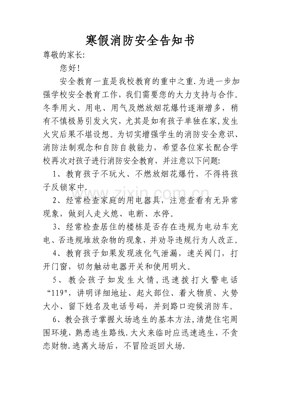 寒假消防安全告知书.doc_第1页