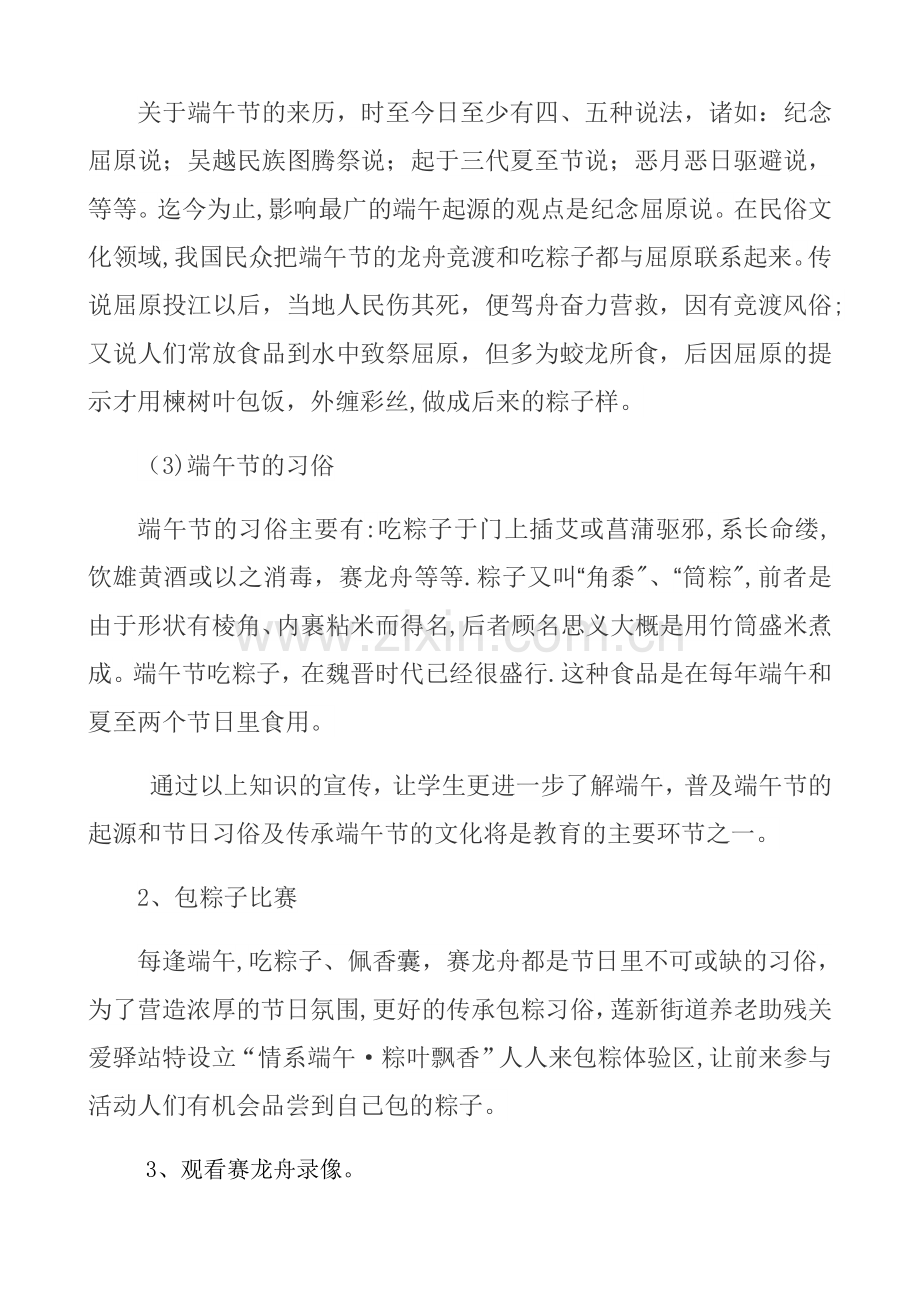 端午节活动方案75422.doc_第2页