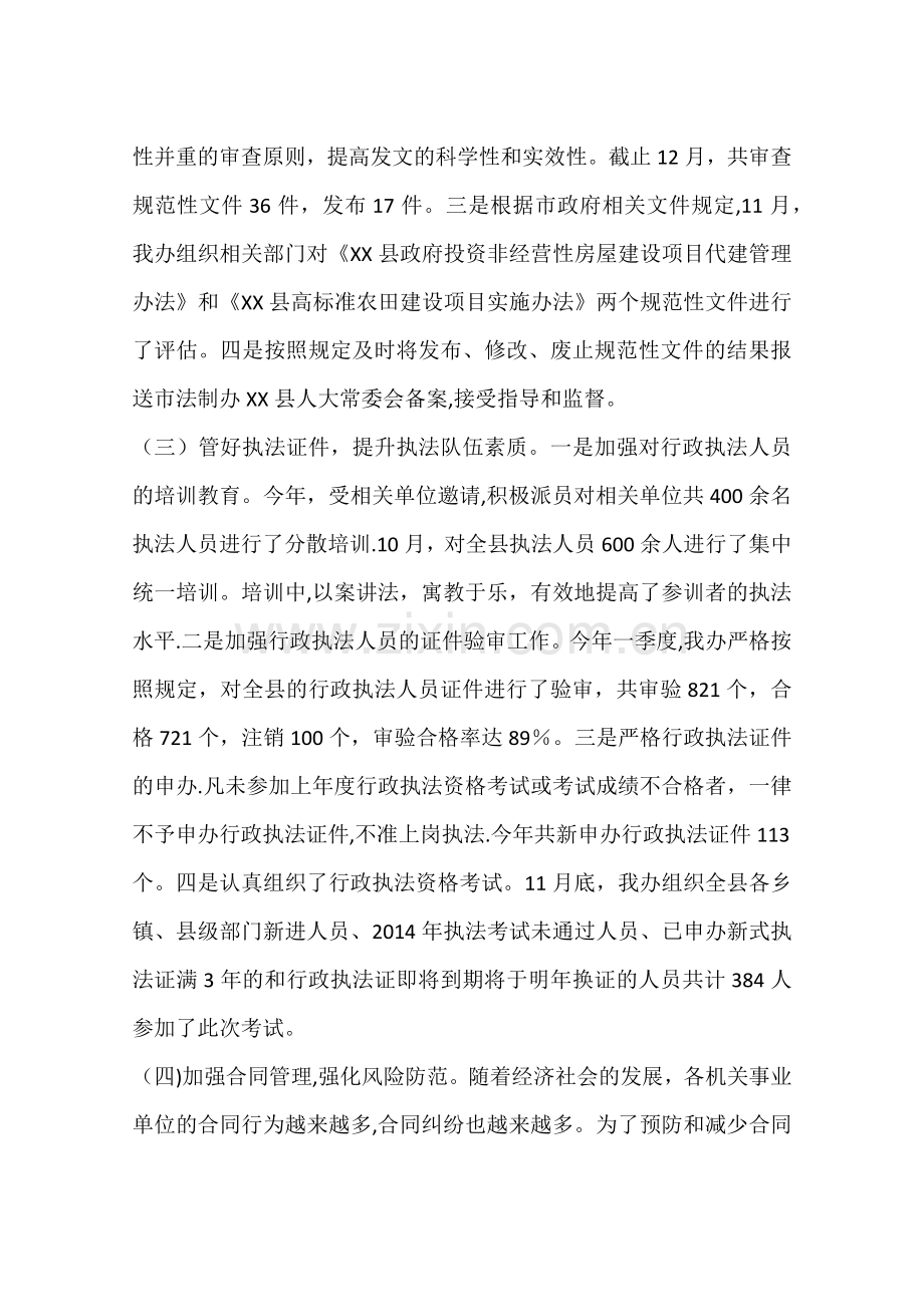 乡镇法制办年度工作总结.docx_第2页