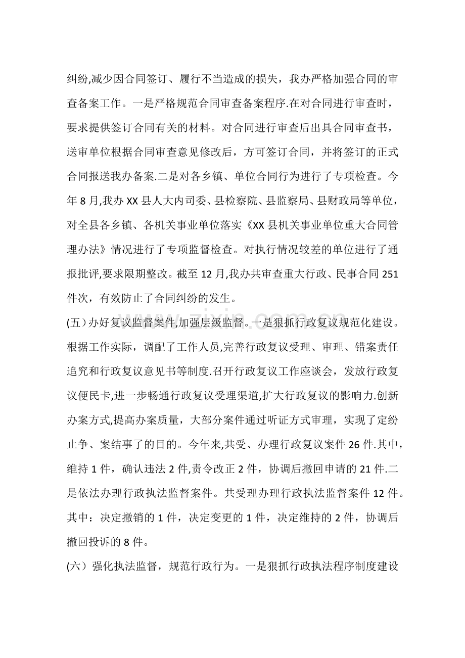 乡镇法制办年度工作总结.docx_第3页