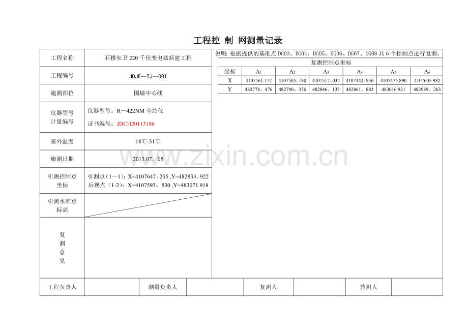 工程控制网测量记录.doc_第1页