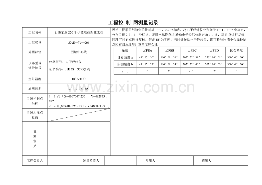 工程控制网测量记录.doc_第2页