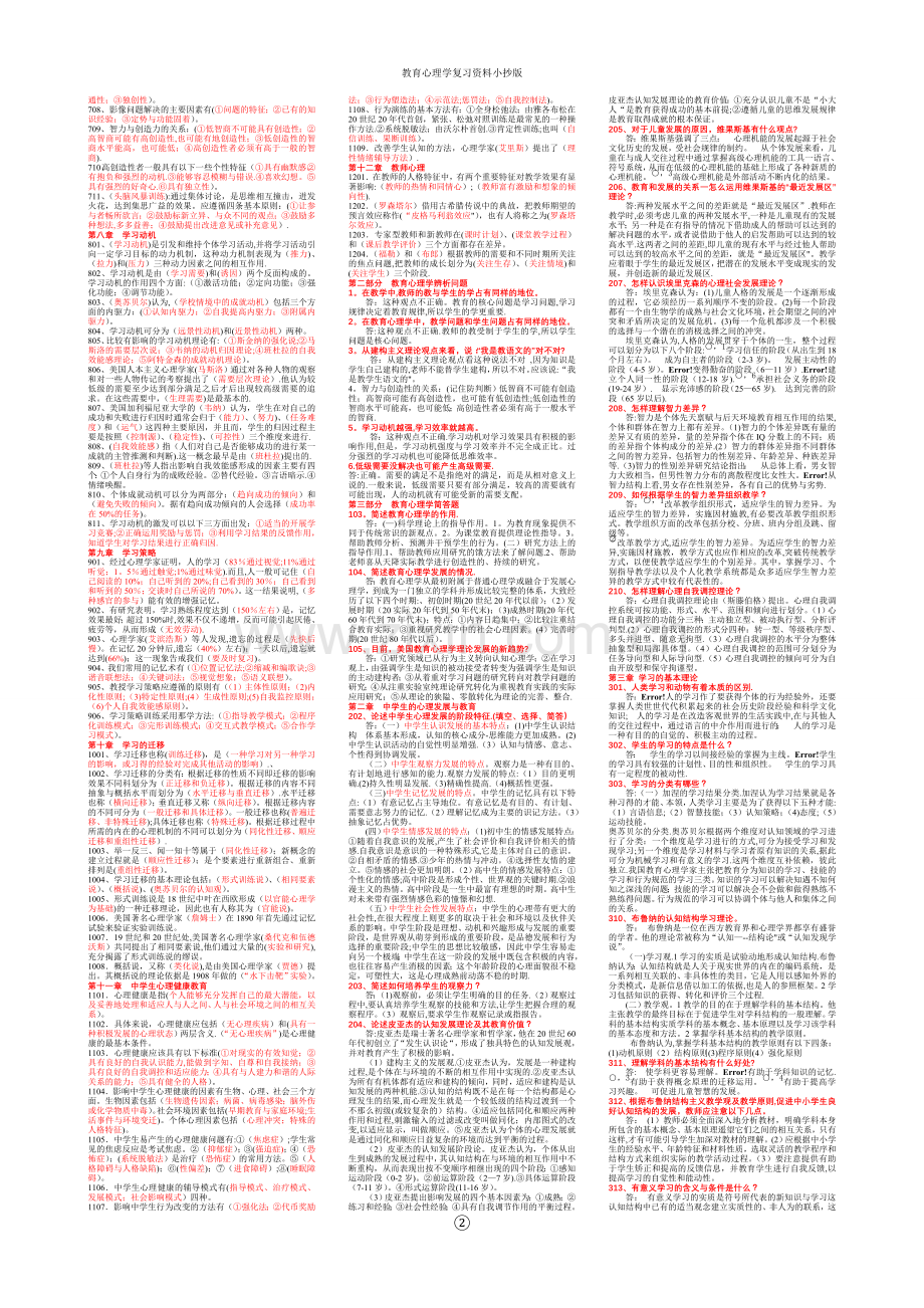 中学教育心理学考试资料(小抄版).doc_第2页