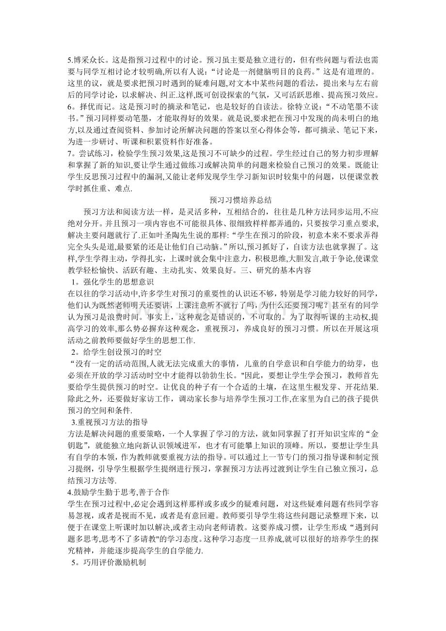 小学生预习习惯的养成计划.doc_第2页