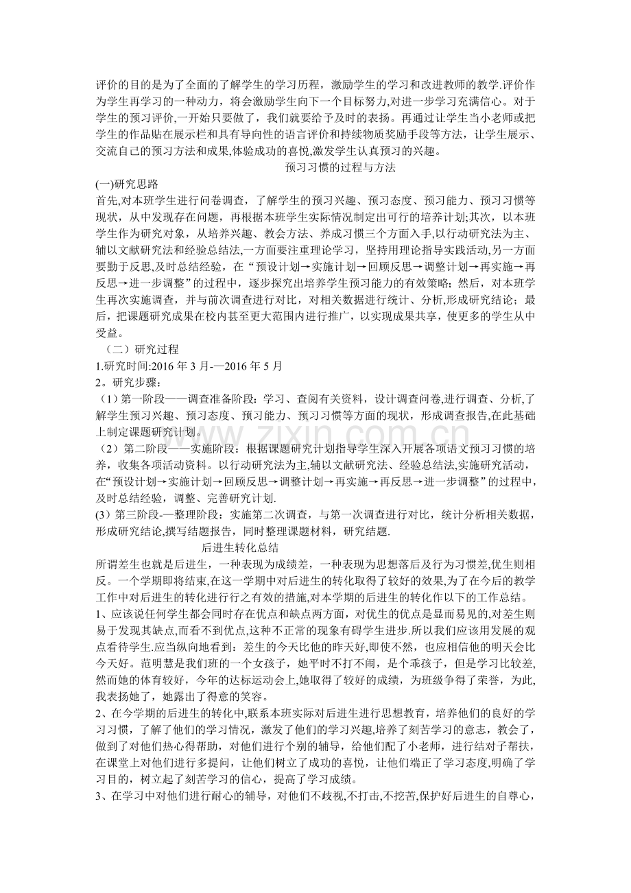 小学生预习习惯的养成计划.doc_第3页