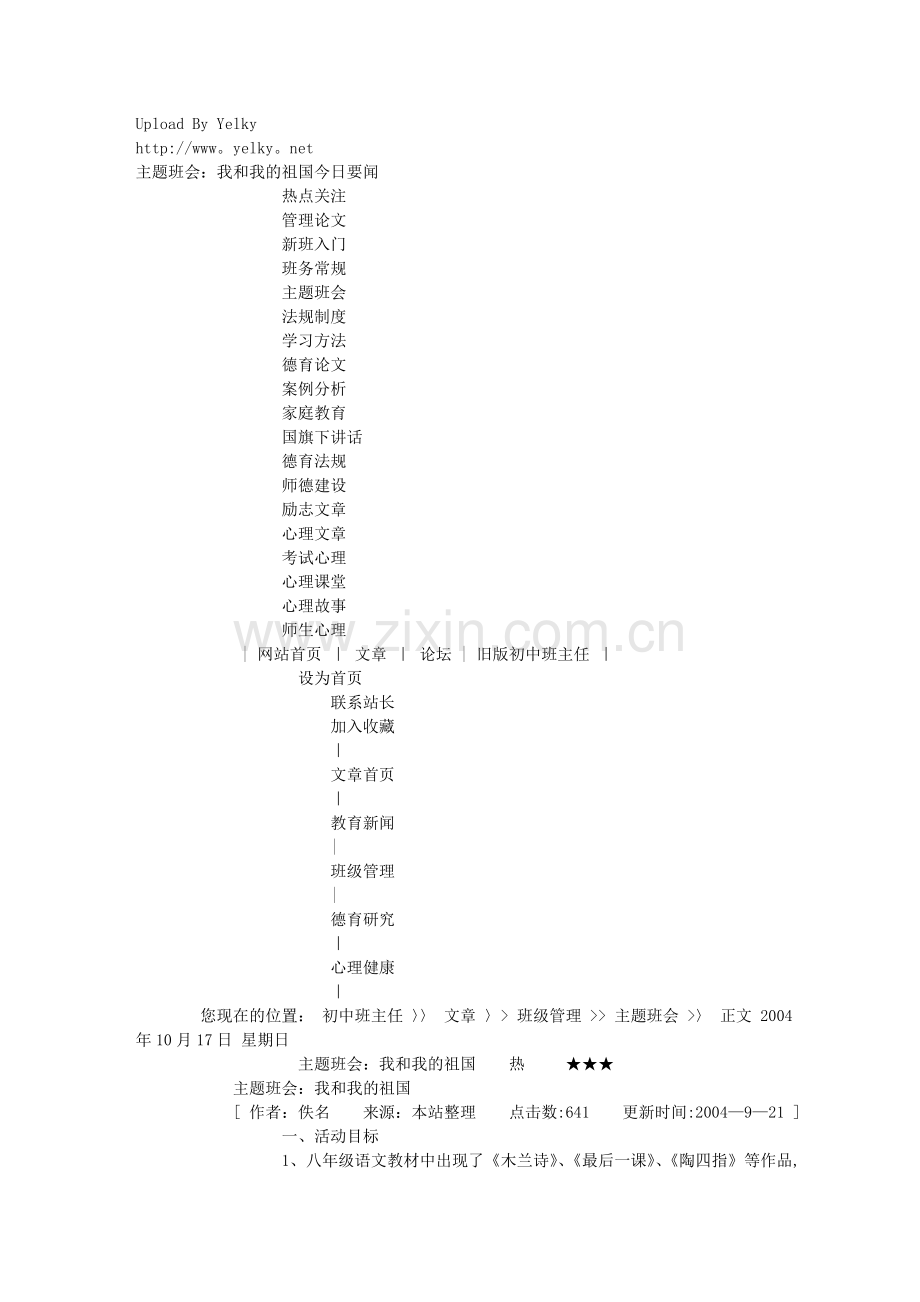 主题班会：我和我的祖国.doc_第1页