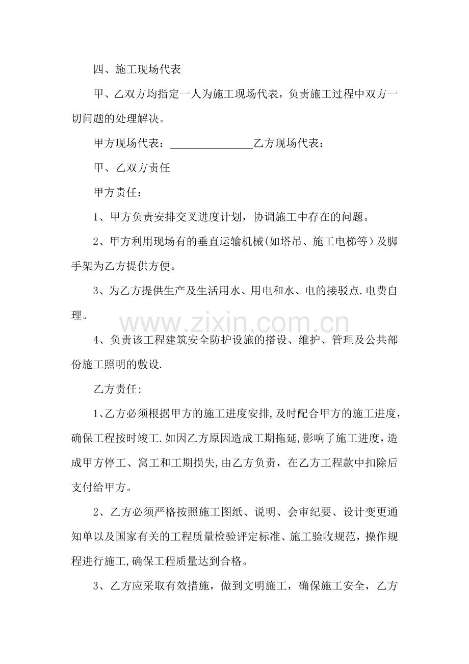 消防分包合同.doc_第2页