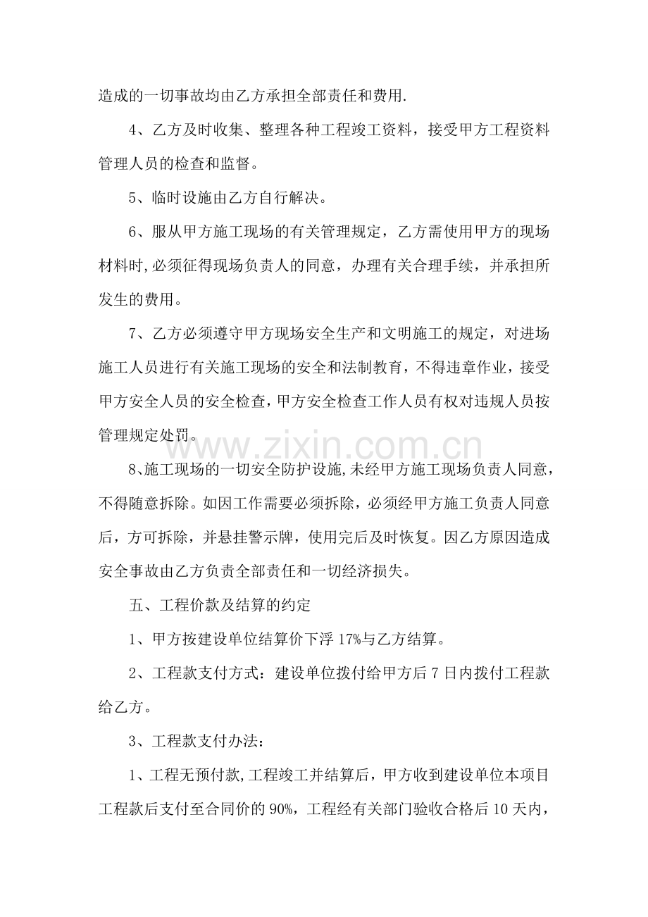 消防分包合同.doc_第3页