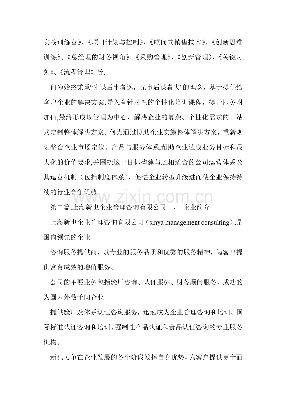 上海经邦企业管理咨询有限公司.doc_第2页